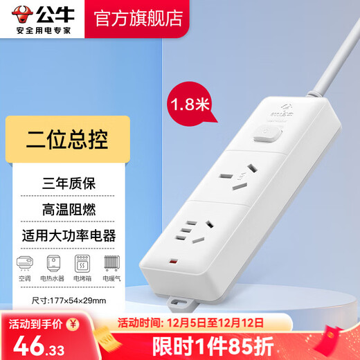 公牛（BULL）插座转换器 大功率16A电源接线板 空调电热水器电烤炉可用插线板插排  【二位总控1.8米】S102D