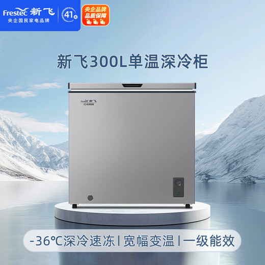 Xinfei 300L single temperature household refrigerator freezer freezer deep cold -36 C full space frost reduction first level energy saving wide temperature variable BC/BD-300KPDJ national subsidy