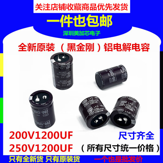 200v1200uf capacitor 1200uf 250V imported black diamond 30x35/40/45/50 new 200V 22X50mm_1200UF