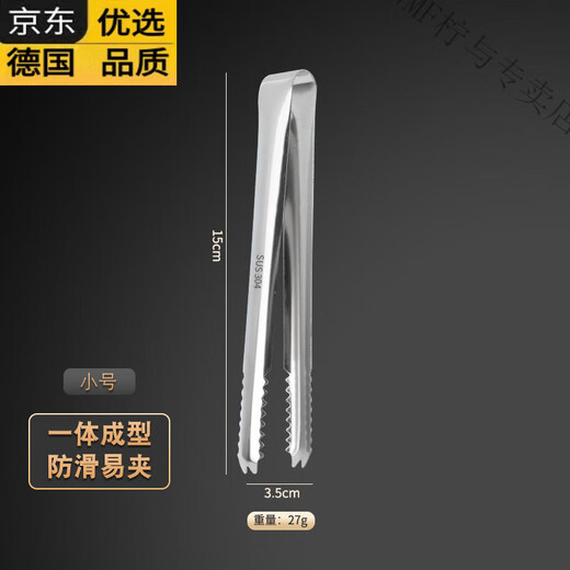 WMF Futengbao imported from Germany the same quality 304 stainless steel ice clip ice cube clip lemon clip sugar clip fruit food thickened one-piece 304 stainless steel - small size 15cm