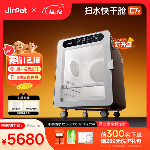 Jirpet Caja de secado para mascotas C7S Jier Agua de barrido Cámara de secado rápido Secador para perros y gatos Secador de pelo de tres sopladores de iones negativos Agua de barrido de 170 litros Cámara de secado rápido-C7s