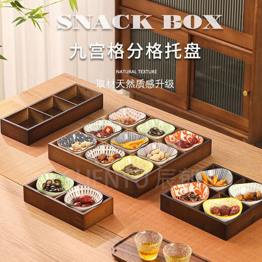 Fantasy walnut color nine-square grid tray household dried fruit tray fruit snack tray around the stove tea snack tray divided grid tray walnut two-square grid