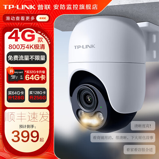 普联（TP-LINK）终身免流量4G监控摄像头家用 无限流量高清无线全彩夜视室内外防水监控手机远程360度全景旋转云台 800万室外单镜头【4G无限流量】 32GB【免费升级64GB卡】