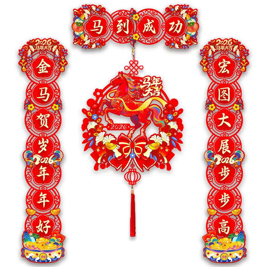 2026 New Year of Horse New Year Spring Festival Home Car Dual-purpose New Year Door Arrangement New Year Door Sticker Decoration Magnetic Sticker Spring Couplet Immediate Success Couplet + Year of Horse Good Luck Pendant + Free Paper Car Couplet