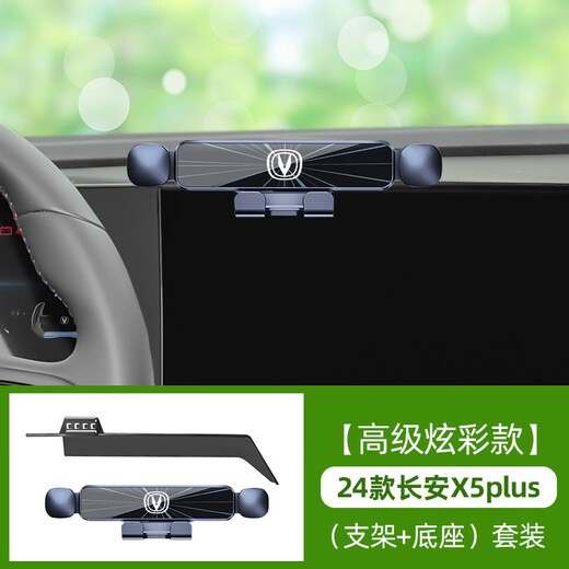 Zhuanying 24 second generation Changan x5plus mobile phone car mobile phone holder special navigation bracket car interior supplies 24 Changan X5plus special - colorful model - screen base 1