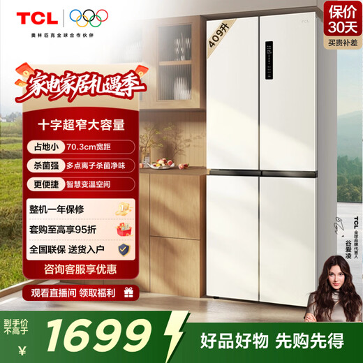 TCL 409 liter cross-fold four-door white refrigerator, one-stage frequency conversion, ion sterilization and deodorization, air-cooling, frost-free, 33 decibel bass, household refrigerator, trade-in R409V3-U, ivory white