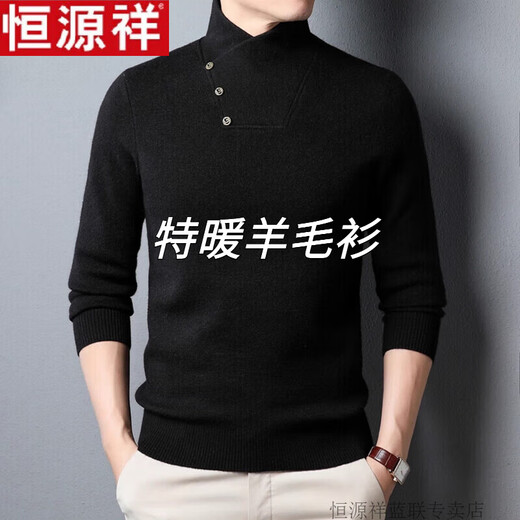 Hengyuanxiang autumn and winter new Doss wool sweater wool men's personalized turtleneck slim sweater 100 goat cashmere C1170 black M 165