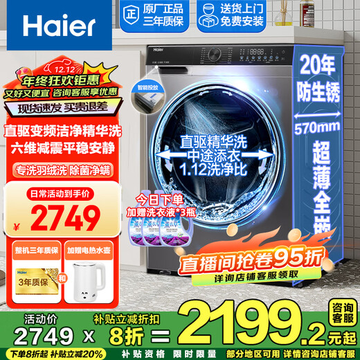 Haier's 25-year-old new product, direct-drive drum washing machine, fully automatic 10kg ultra-thin essence washing drum, single-wash household first-class energy efficiency, silent intelligent throw down washing, national subsidy, integrated washing and stripping | direct drive frequency conversion + essence washing 1.12 cleaning ratio + six-dimensional shock absorption