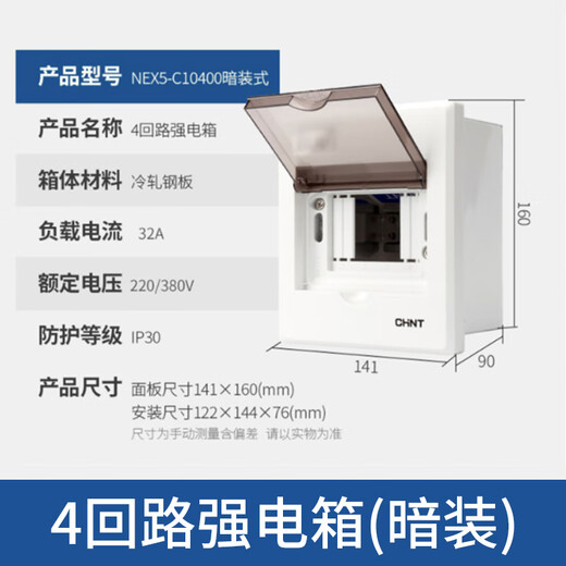 Distribution box household exposed and concealed leakage air switch protection box NEX5C cold-rolled steel 4-position strong electric box 4-position electric box (concealed installation)