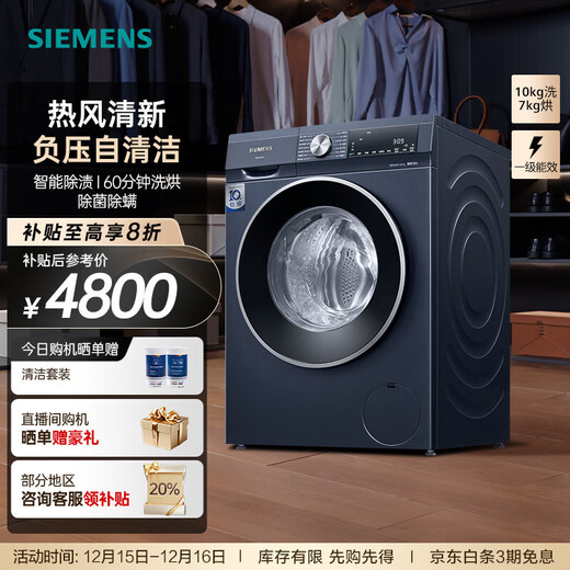 SIEMENS iQ300 10kg washing and drying machine, fully automatic variable frequency drum washing machine with large capacity, fresh hot air, intelligent stain removal, sterilization and mite removal, supports national subsidies WN54A2X10W