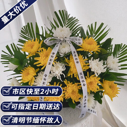 Aitong Flowers delivers chrysanthemum bouquets in the same city for Qingming and Hungry Ghost Festival memorial services, funerals, tomb sweeping, flowers for visiting graves, flower baskets of 19 mixed yellow and white chrysanthemums, intra-city delivery, and reservation dates are supported.