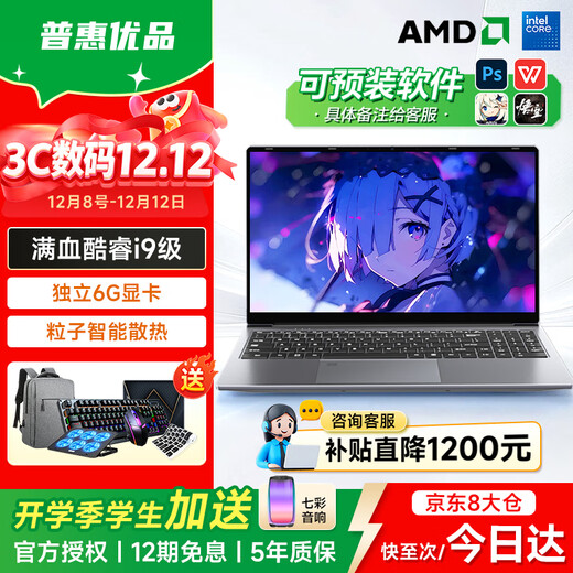 Practical premium products, 20% subsidy, computer laptop, 2025 Core i9/i7 independent graphics, high-brush gaming screen, student office, high-performance all-purpose notebook, thin and light design, best-selling gold list, full-blooded Core i9 level/6G independent graphics + all-purpose notebook, 32GB running memory + 1TB ultra-fast solid-state drive, popular recommendation, five-year warranty/180 days for replacement repair