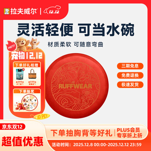 Ruffwell ruffwear Kemp Frisbee pet dog toy small dog Teddy Shiba Inu golden retriever puppy dog training artifact sumac red L