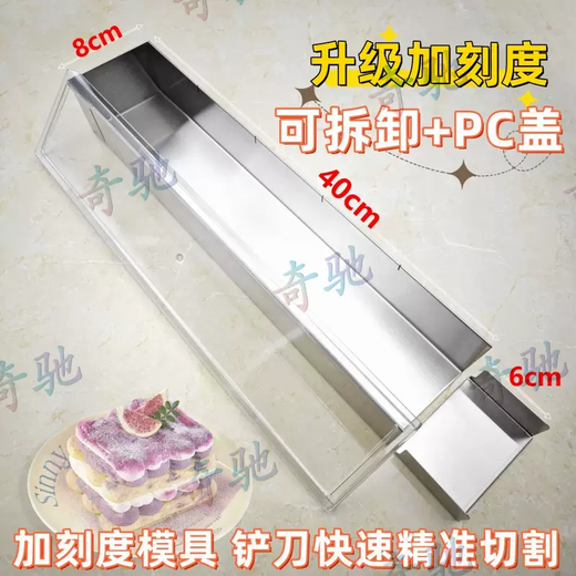 Yusenyi Tiramisu with stainless steel rectangular box mousse scale grinder detachable cake strip mold (with scale) 408cm detachable mold - transparent cover (3 sets)