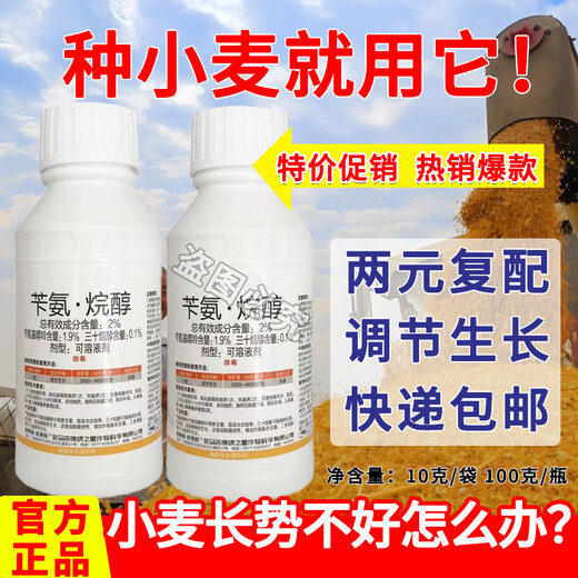 Runtian Baihu store hot sale benzylamine alkanol wheat special growth regulator old brand national standard growth regulator 100g * 1 bottle one bottle one code three certificates complete