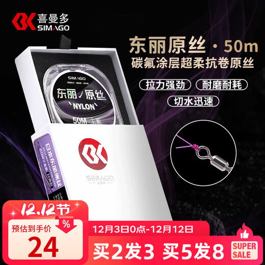 SIMAGO Ximanduo fishing line main line high quality Toray raw silk sub-line strong pull outdoor wild fishing platform fishing nylon line classic 50m Toray raw silk sub-line 0.4
