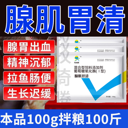 Adenomuscular stomach clearing chicken medicine for gastritis, veterinary feed additive for chickens, ducks and geese, special effect for weight loss and indigestion, 1 bag, upgraded glucose oxidase type, adenomyotic stomach clearing, chicken, duck and goose intestinal problems