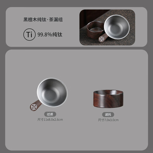 Unclumsy tea leak filter tea filter pure titanium tea filter tea filter tea set accessories walnut pure titanium filter set