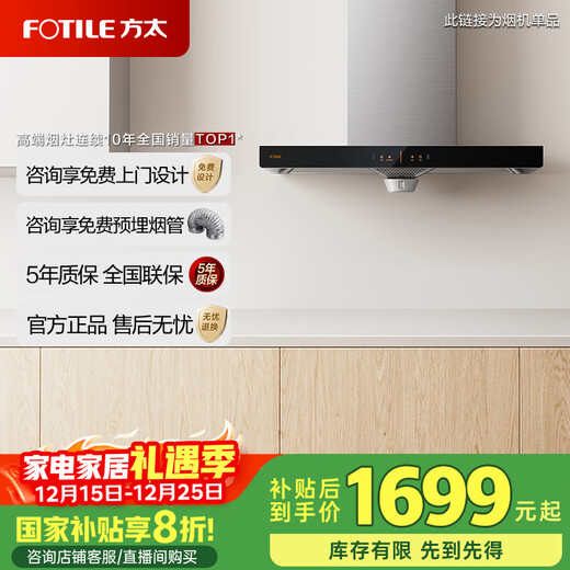 FOTILE range hood EH36H official range hood European style home kitchen wave induction intelligent control 20 air volume single hood replacement hood EH36H series subsidy 20% single hood EH36H