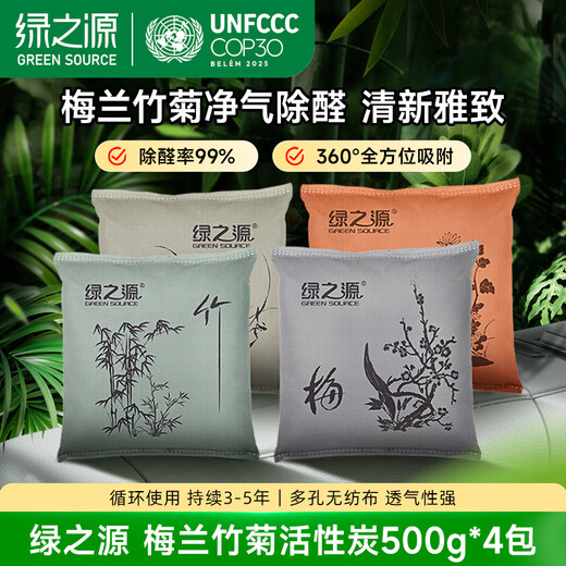 绿之源汽车活性炭包新车除甲醛除异味竹炭包 专用除臭车载净化500g*4包