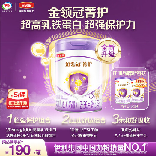 Yili Jinling Guanjinghu A2-casein high lactoferrin infant formula milk powder 3 stages (1-3 years old) 800g