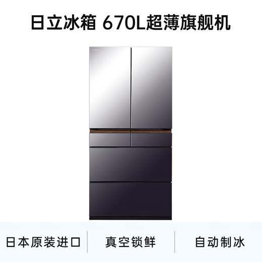 Hitachi (HITACHI) 670L multi-door refrigerator imported from Japan, ultra-large capacity, ultra-thin flagship machine, vacuum preservation, automatic ice making, double cycle ice crystal mirror color R-GW670TC refresh subsidy