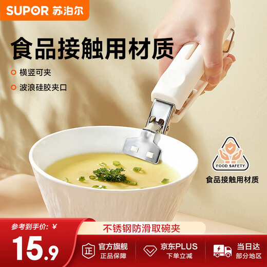 SUPOR dish clamp stainless steel anti-slip bowl clamp household kitchen artifact anti-scalding plate clamp kitchen clamp KGF18EF10