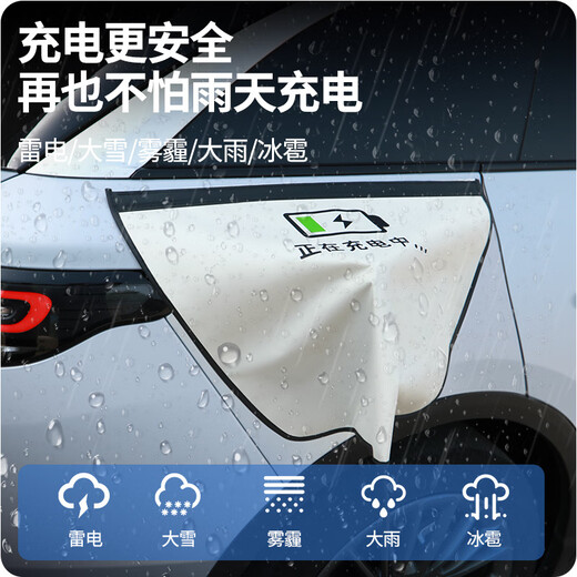 Gongma Leipao C11 charging gun rain cover new energy electric bicycle car charging port waterproof cover car good small charging pile rain cover 70*35*25cm aluminum film style
