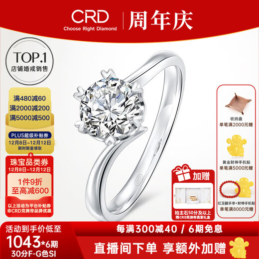 CRD Ke Laidi Spot Sparkling Diamond Ring Women's Platinum Diamond Ring Engagement Wedding Ring Twisting Arm Six Claws G0792E Zhen Selection 30 Points F-G Color SI