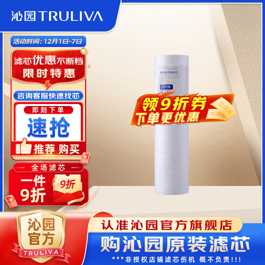 Qinyuan water purifier filter element official filter element non-module series filter element PP cotton filter element