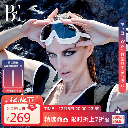 Fan De'an (BALNEAIRE) Ni Ni's same style large-frame myopia swimming goggles high-definition anti-fog waterproof eye protection flat professional men and women white
