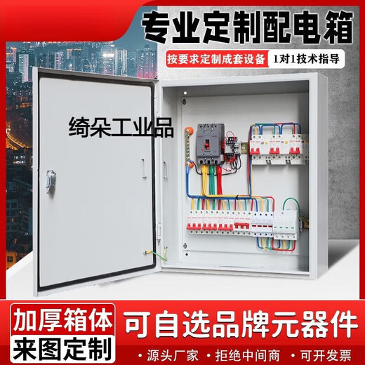 Clcey air switch with leakage protection household main switch set customized low voltage complete distribution box three