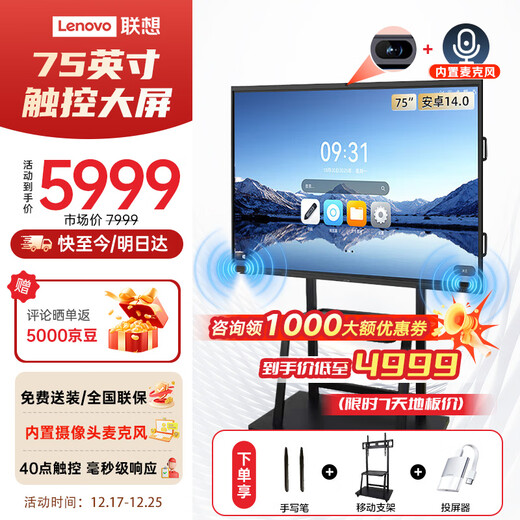 Lenovo 75-inch conference tablet all-in-one touch screen conference display electronic whiteboard teaching office conference large screen touch screen/E75DPH0