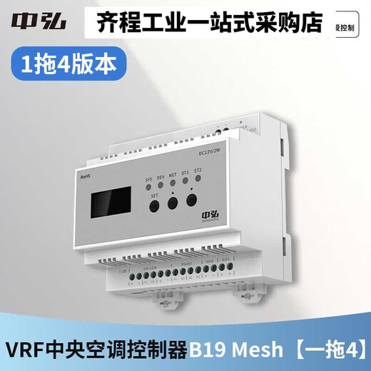 VRF central air conditioning controller Bluetooth mesh2.0B19 outdoor unit gateway remote control multi-connection B19 Mesh one to 4
