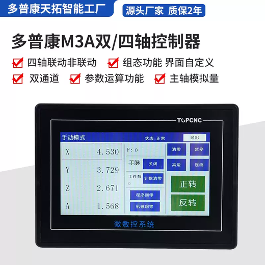 Dopcon M3A programmable controller touch screen all-in-one machine two-axis four-axis stepper servo motor system four-axis controller M3A-4000