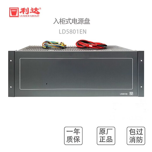 Beijing Lida LD5801EN smart power supply panel 25A fire cabinet power supply Lida host power supply in stock LD5801EN-25A