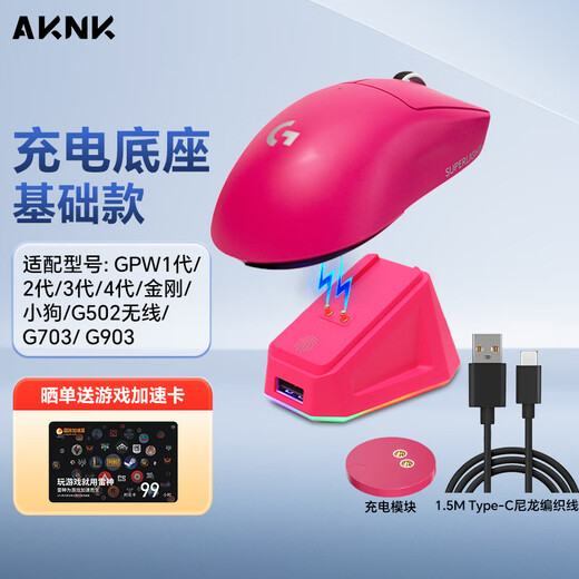 AKNK applies GPW charging base to Logitech GPW second generation/third generation/fourth generation/G502/G903/magnetic USB docking station RGB atmosphere light pink