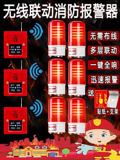 Linkable fire alarm wireless switch without wiring, sound and light integrated multi-floor linkage industrial factory alarm bell 10 wireless button switches + 10 sound and light alarms