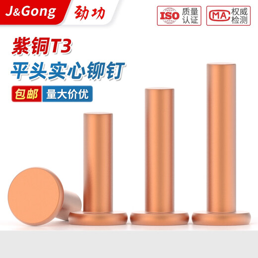 Jinggong GB109 solid copper flat head solid rivet solid copper rivet flat head rivet copper rivet m2-m5 6*25 (5 pieces)