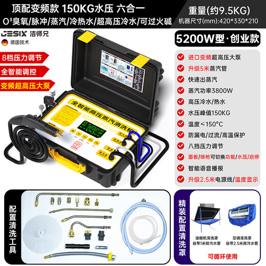 Brother Jie Commercial Steam Cleaner High Temperature and High Pressure Housekeeping Home Appliances Cleaning Air Conditioning Tools Household Multifunctional All-in-One Cleaning Equipment High Temperature Kitchen Oil Fume Degreasing Cleaning Machine Top-equipped Frequency Conversion Model-5200W Type 150KG Six-in-One Entrepreneurship Model