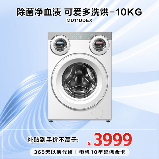 Midea fully automatic drum washing machine 11kg lazy three-cylinder washing and drying all-in-one machine MD11DDEX condensing drying vitality sterilization three-cylinder zoned washing state subsidy 20% MD11DDEX