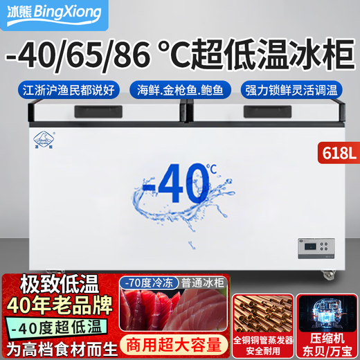 Ice Bear ultra-low temperature freezer commercial minus 40 degrees/65 degrees/86 degrees refrigerator seafood deep-cooling quick freeze dry ice storage cabinet large capacity horizontal freezer luxury seafood freezer 618 liters-40 digital display temperature control + middle beam dew removal + copper pipe