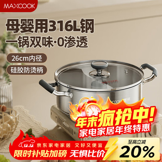 Maxcook 316L stainless steel mandarin duck hot pot 26cm soup pot hot pot with double bottom and lid gas induction cooker universal MCT8266