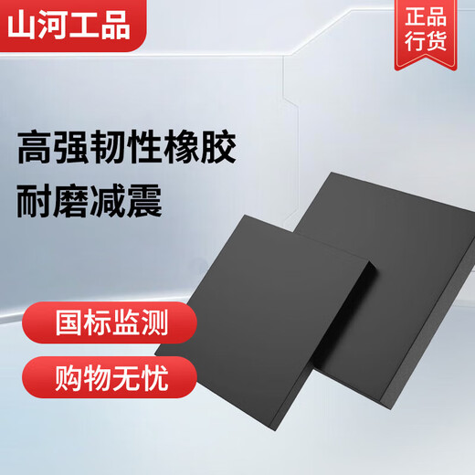 Shanhe Industrial Rubber Shock-proof Block Square Shock-Absorbing Pad Machinery Industrial Buffer Thickened Rubber Pad Wear-Resistant Rubber Plate 200*200*50mm Thick