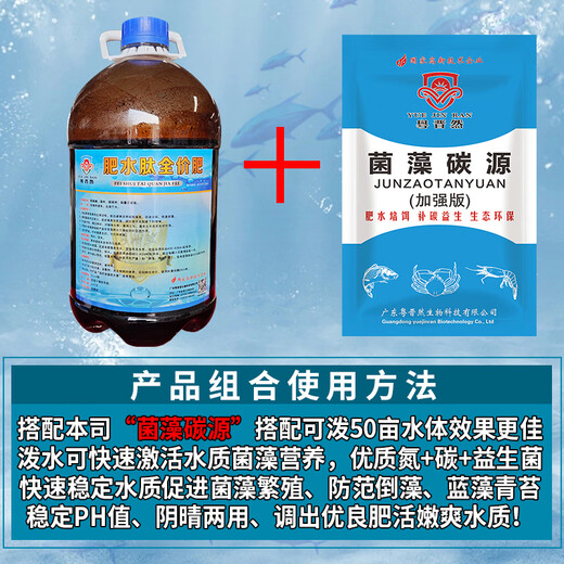Guangdong Jinran Compound Fertilizer Water Peptide Full-price Fertilizer Brown Sugar Carbon Source Aquaculture Special Fish, Shrimp, Crab Pond Fertilizer Hydroponic Algae. Take 1 box (a box of 20L contains 4 bottles). Use it with our diatom species fertilizer hydroponic algae for better results.