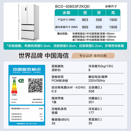 Hisense Big Mint 508 ultra-thin zero-embedded refrigerator four-door French first-class energy efficiency DBD active sterilization BCD-508S3FZKQD feather sand white