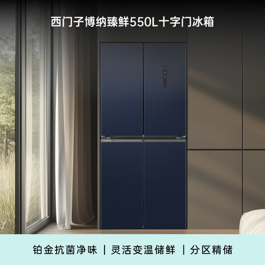 Siemens (SIEMENS) Bona Zhenxian 550L cross-door refrigerator air-cooled and frost-free platinum sterilization and deodorization large-capacity household appliances trade-in Huyunlan KC555681EC national subsidy