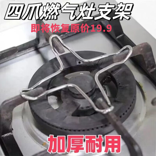 Gas stove anti-slip bracket boss gas stove rack holder auxiliary pot holder four-claw universal milk pot stir-fry anti-skid auxiliary pot holder thickened four-star model / one pack