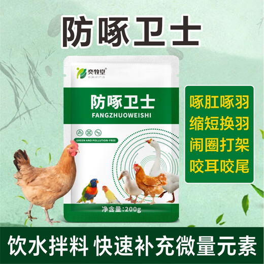 Yimotang Anti-pecking Guard Feed Additive for pecking feathers, pecking, anus, eating eggs, supplementing nutrition, bright feathers 200g/bag Anti-pecking Guard - 1 bag