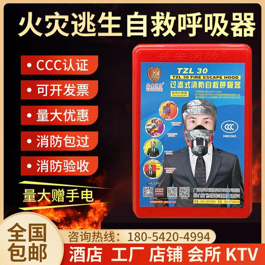 Fire gas mask 3 C certified national standard TZL30 hotel home escape filter self-rescue respirator hotel package A (mask*1_flashlight*1)